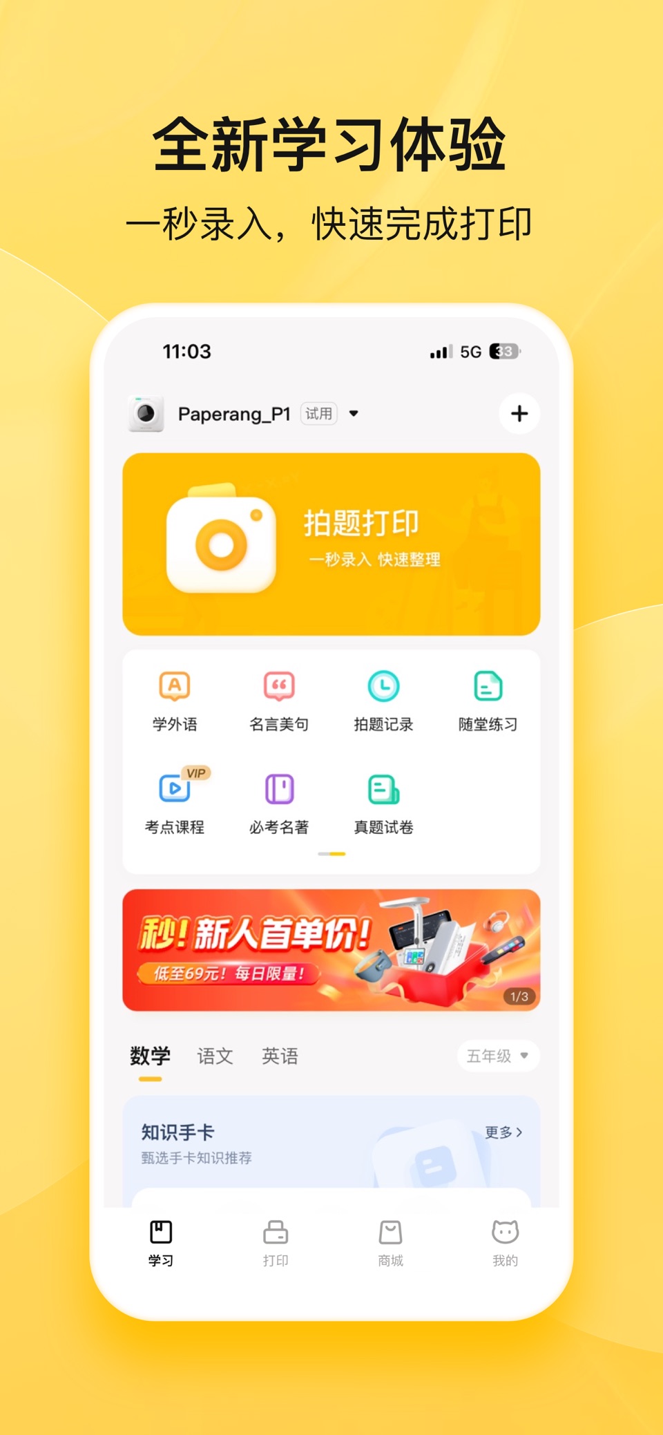 作业帮喵喵机 - 错题打印好帮手 · Store screenshots