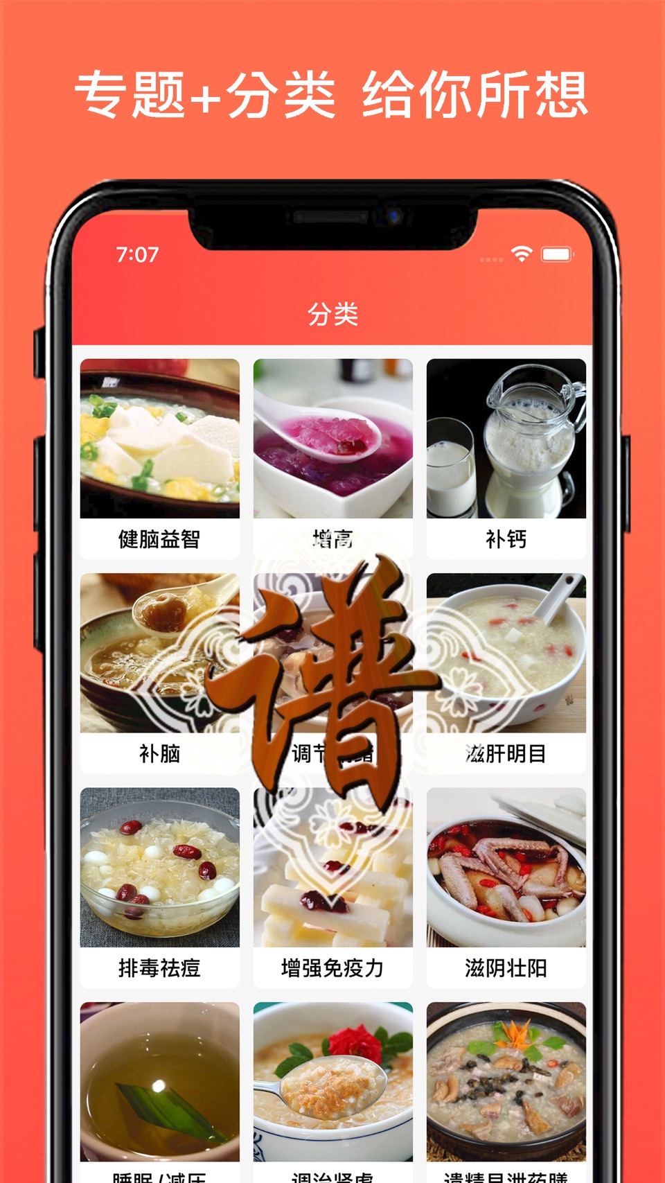健康食谱-食疗药膳菜谱大全 2
