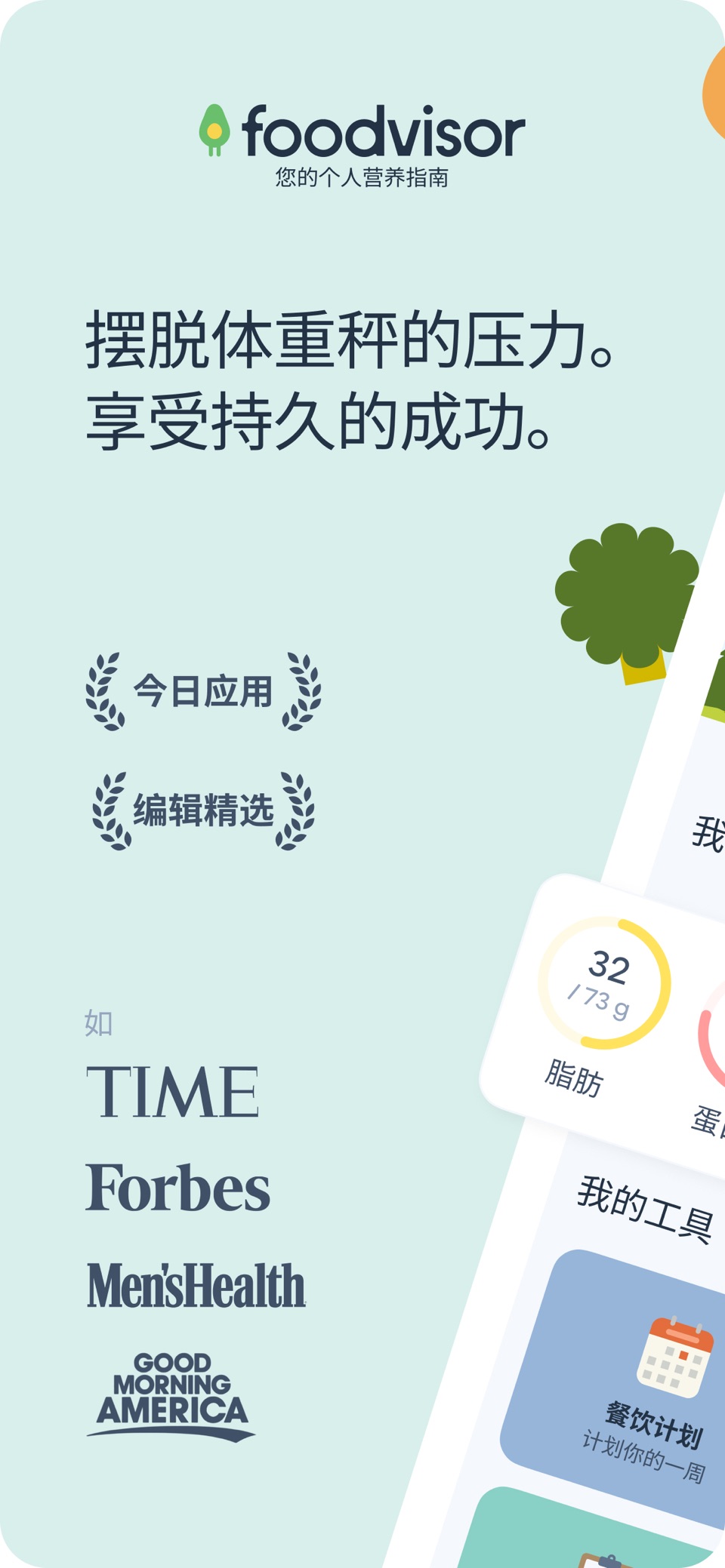 Foodvisor - 热量计算器 · Store screenshots