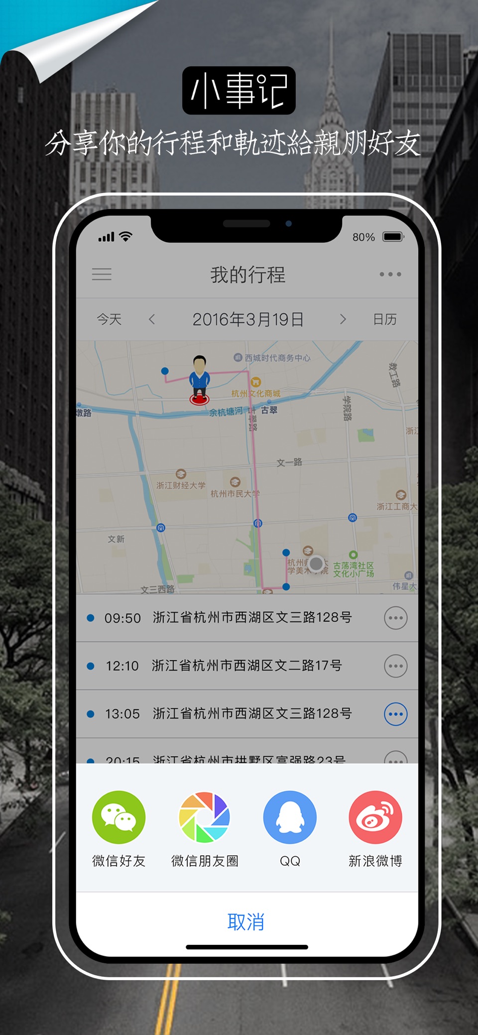小事记 - 自动记录足迹的记事本 5