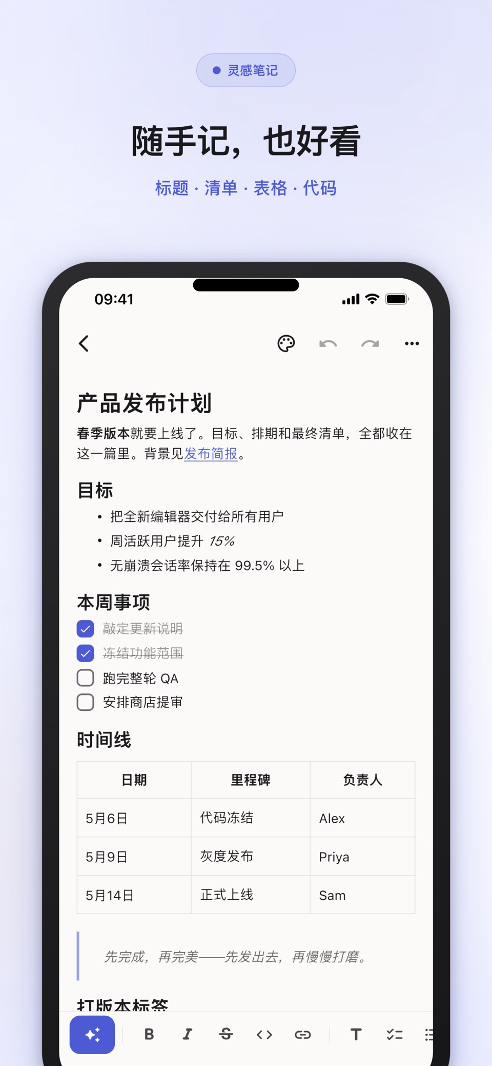 灵感笔记 - Markdown 笔记与 AI 写作 2