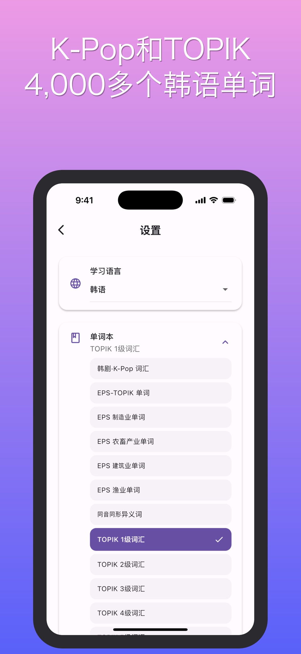 Swipe Voca: 韩语TOPIK 日语JLPT 背单词 2