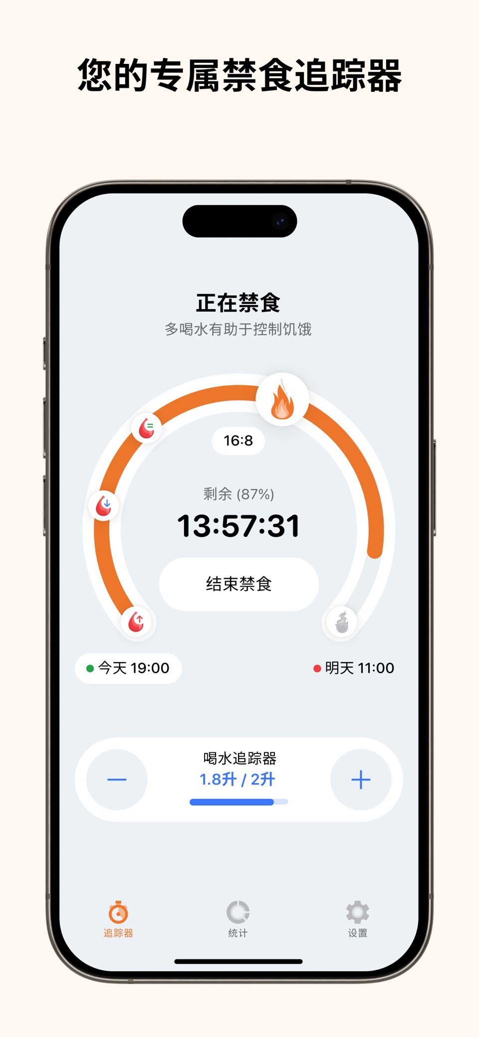 BodyOK: 间歇性断食追踪, 轻断食减肥打卡 2