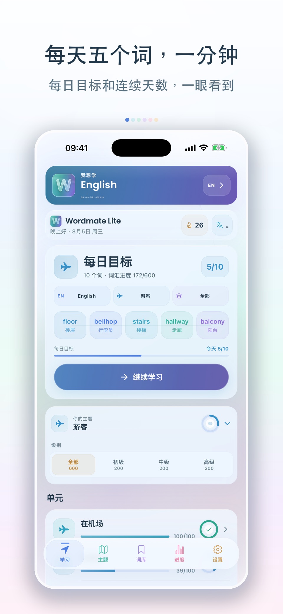 Wordmate Lite 每天五个单词 · Store screenshots