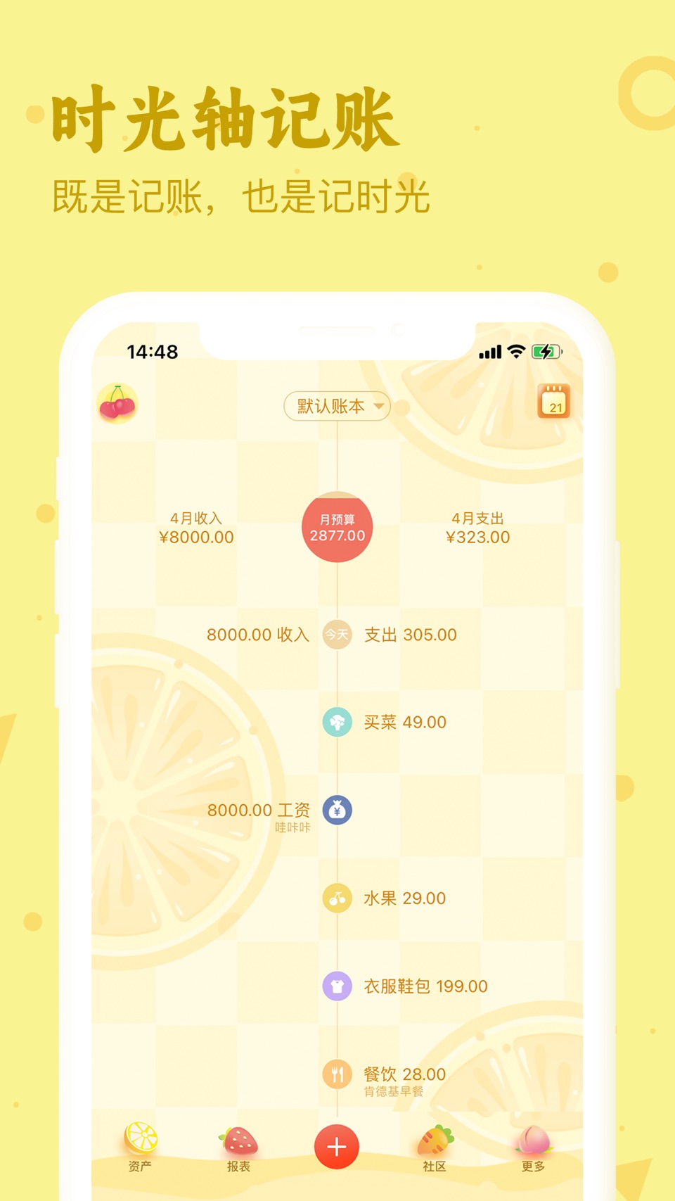 口袋记账-懂记账 会生活 · Store screenshots