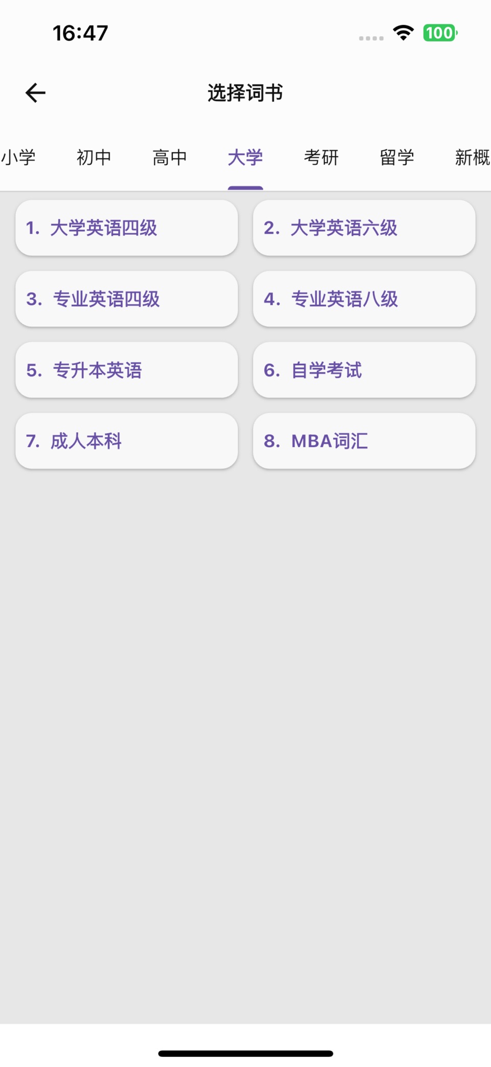 咔咔背单词 3
