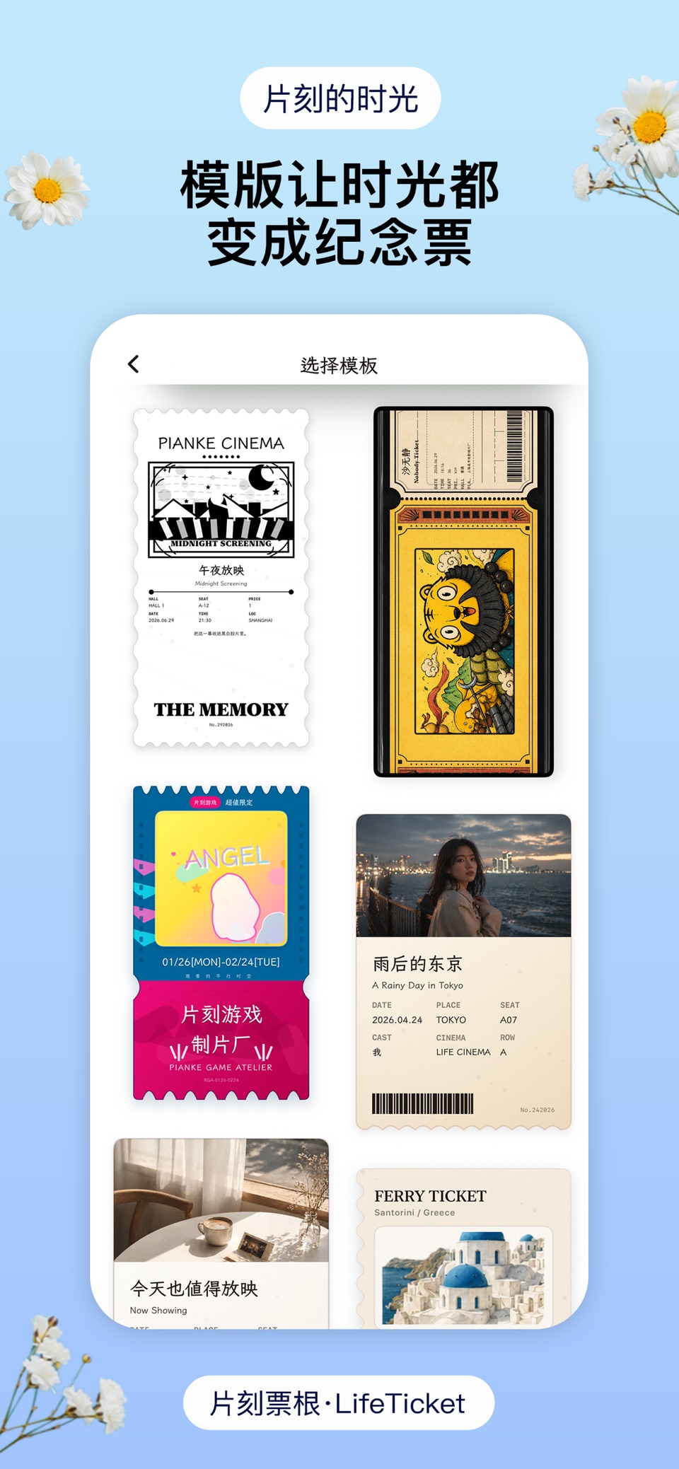 片刻票根：照片手帐与纪念票 3