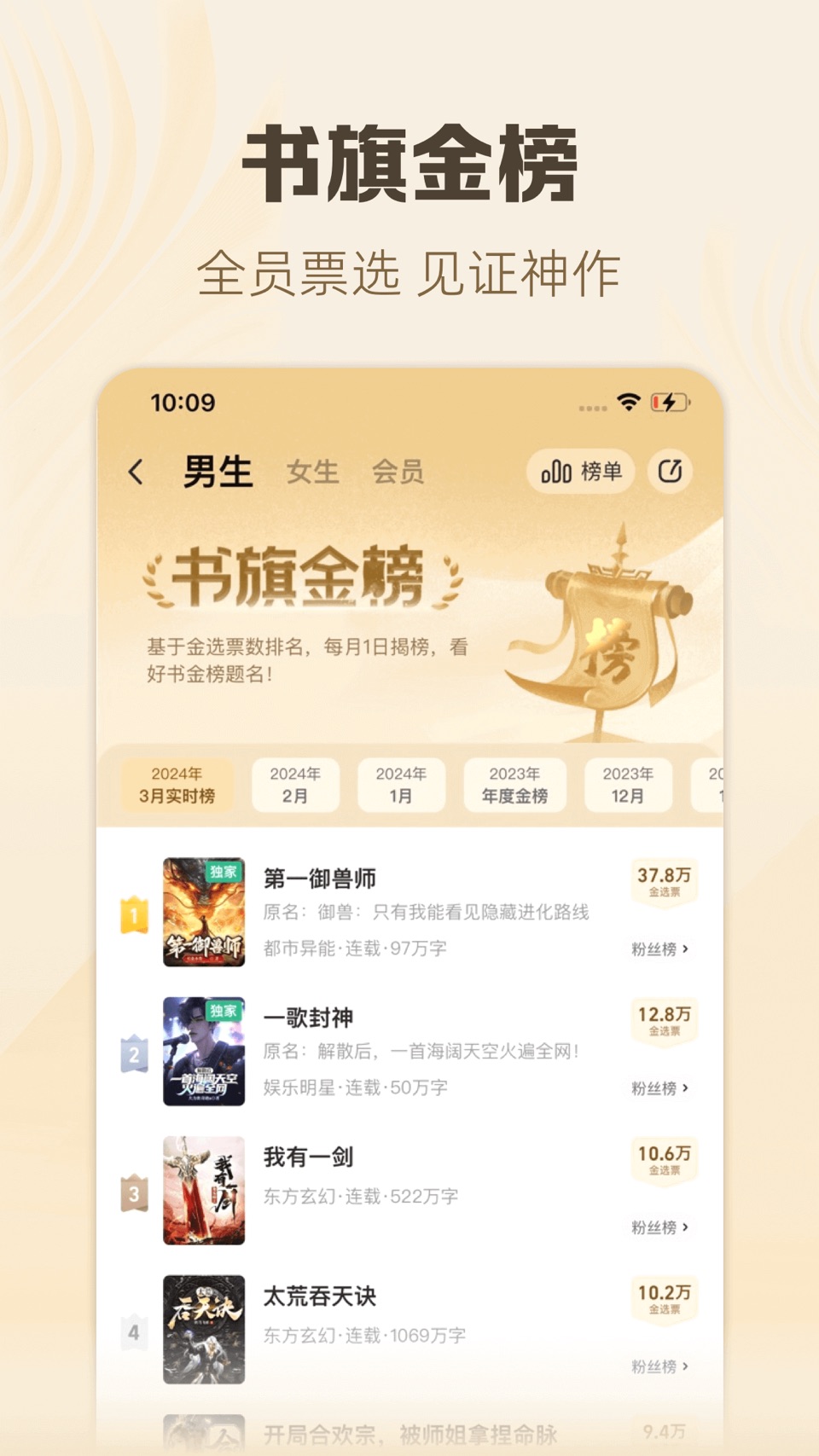 书旗小说-看小说大全的电子书阅读神器 · Store screenshots