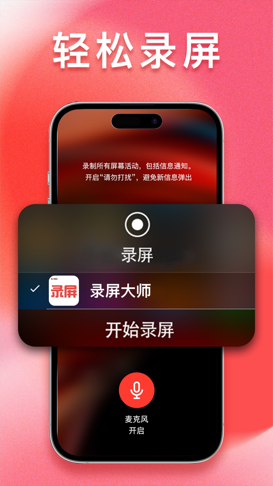 录屏-录屏大师&录屏软件 · Store screenshots