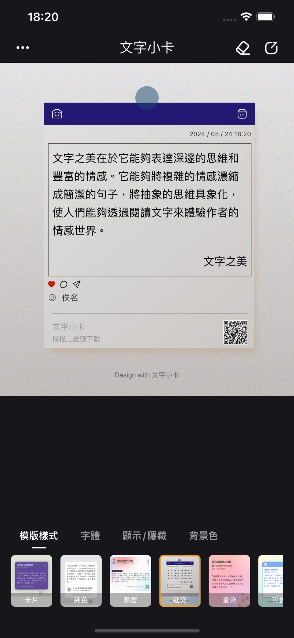 文字小卡-排版美化&模板生成神器 3