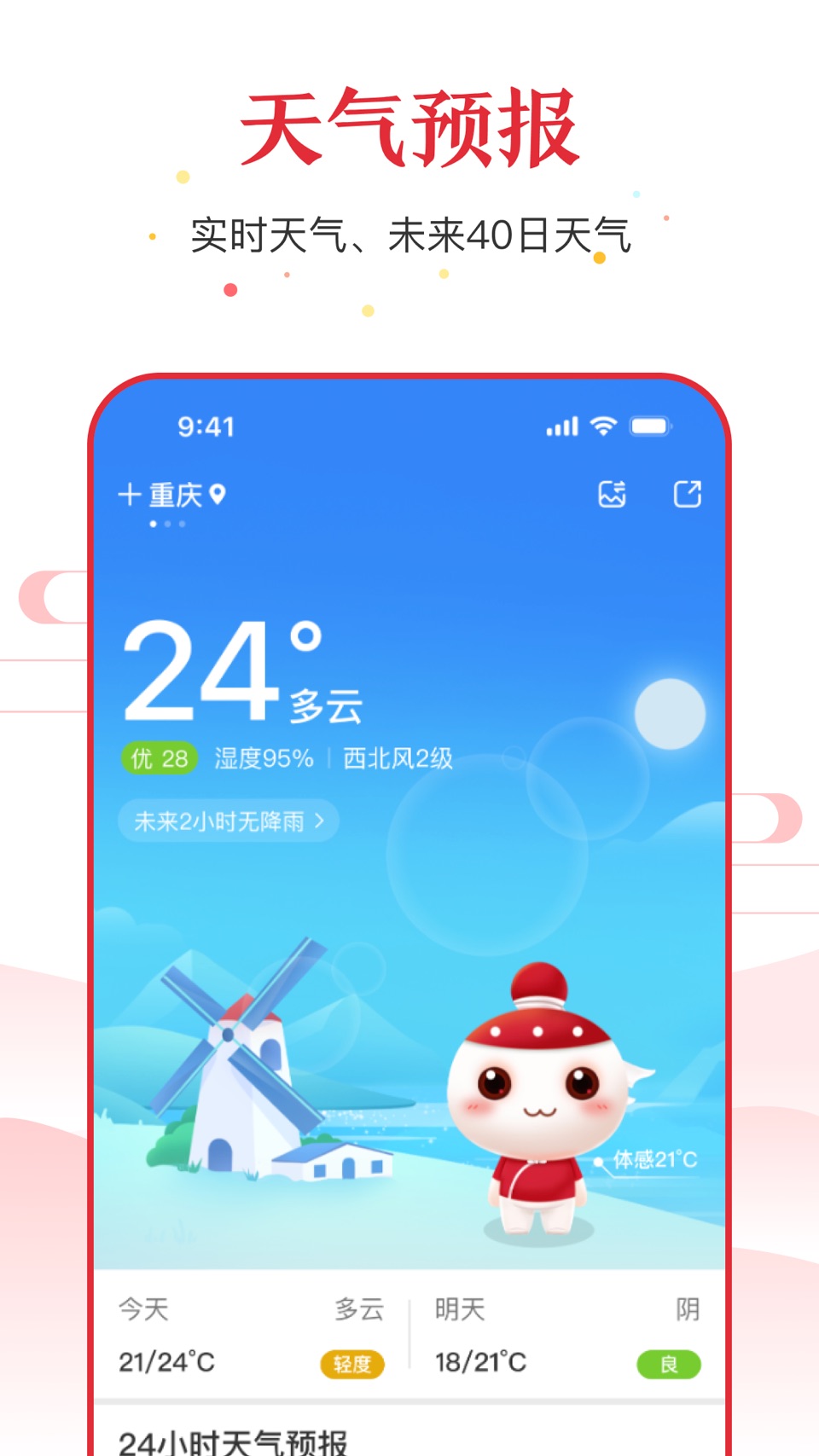 万年历-日历天气黄历农历查询工具 3