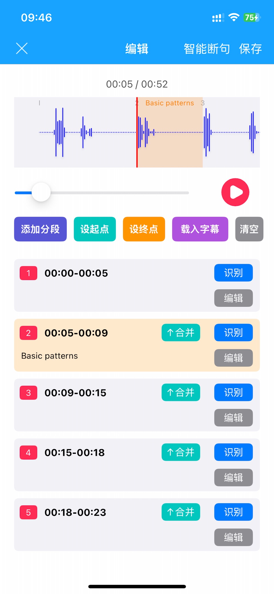 复读机 - 变速MP3音频播放器 3