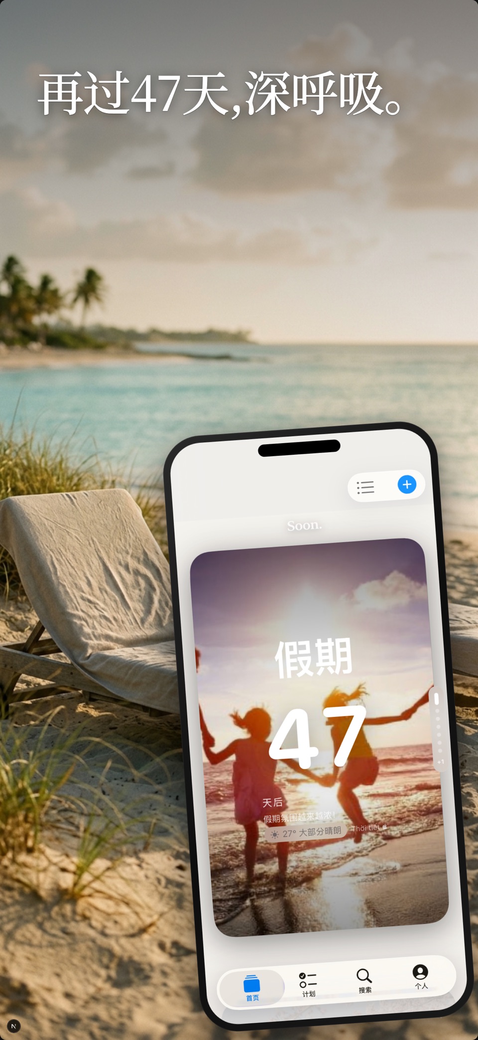 Soon. - 距离大事件的倒计时天数 · Store screenshots