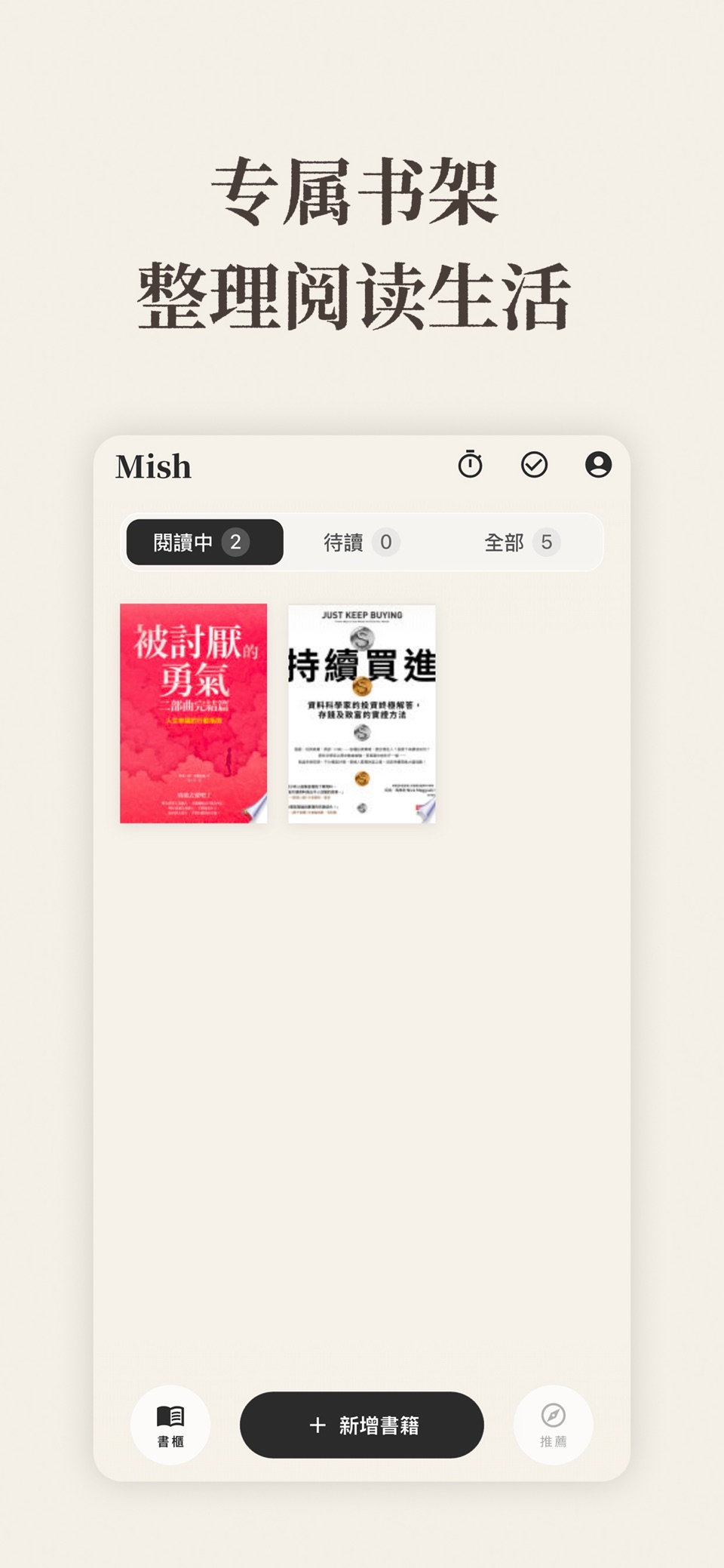 Mish｜读书笔记与阅读记录 · Store screenshots