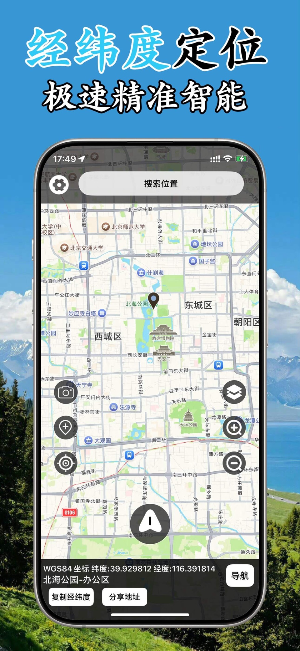 经纬度定位-北斗三号卫星系统经纬度导航高清卫星地图查询拍照卡 · Store screenshots