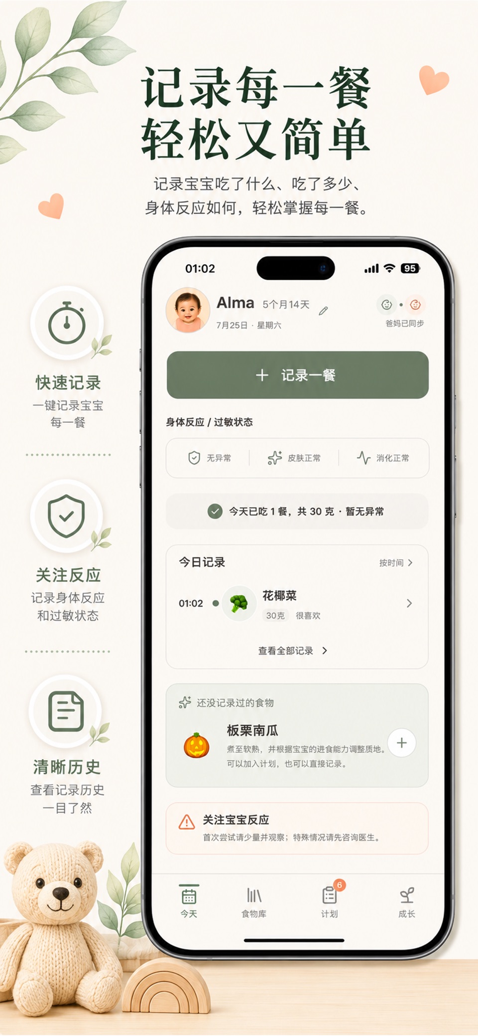 Ham Ham：宝宝辅食记录 1