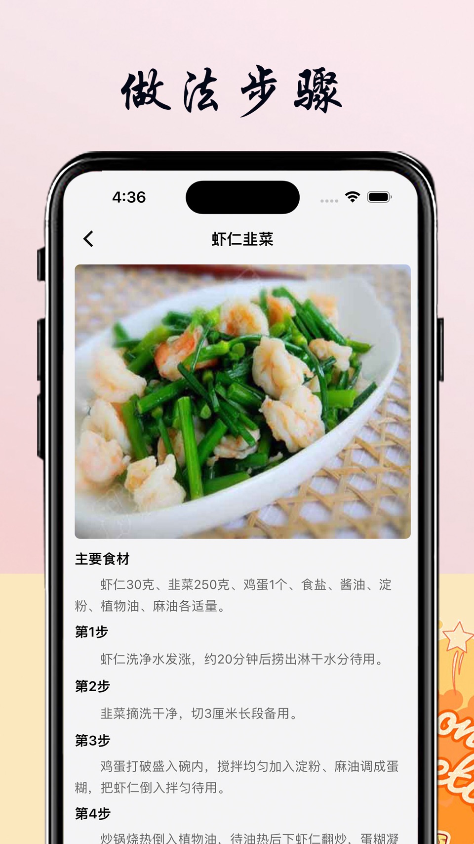 食疗菜谱 - 专业食疗食谱做法大全，食材挑选必备百科全书 · Store screenshots