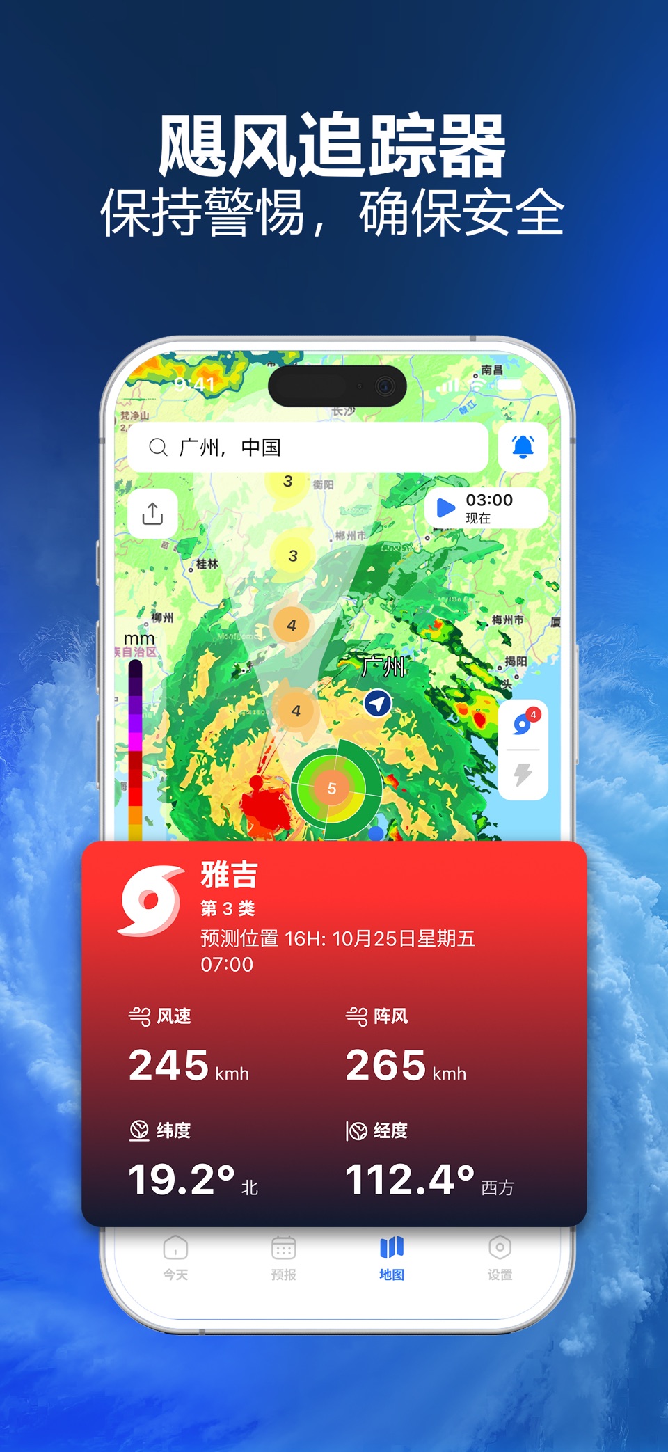 我的天气预报：台风路径、实时温度与雪况信息 2