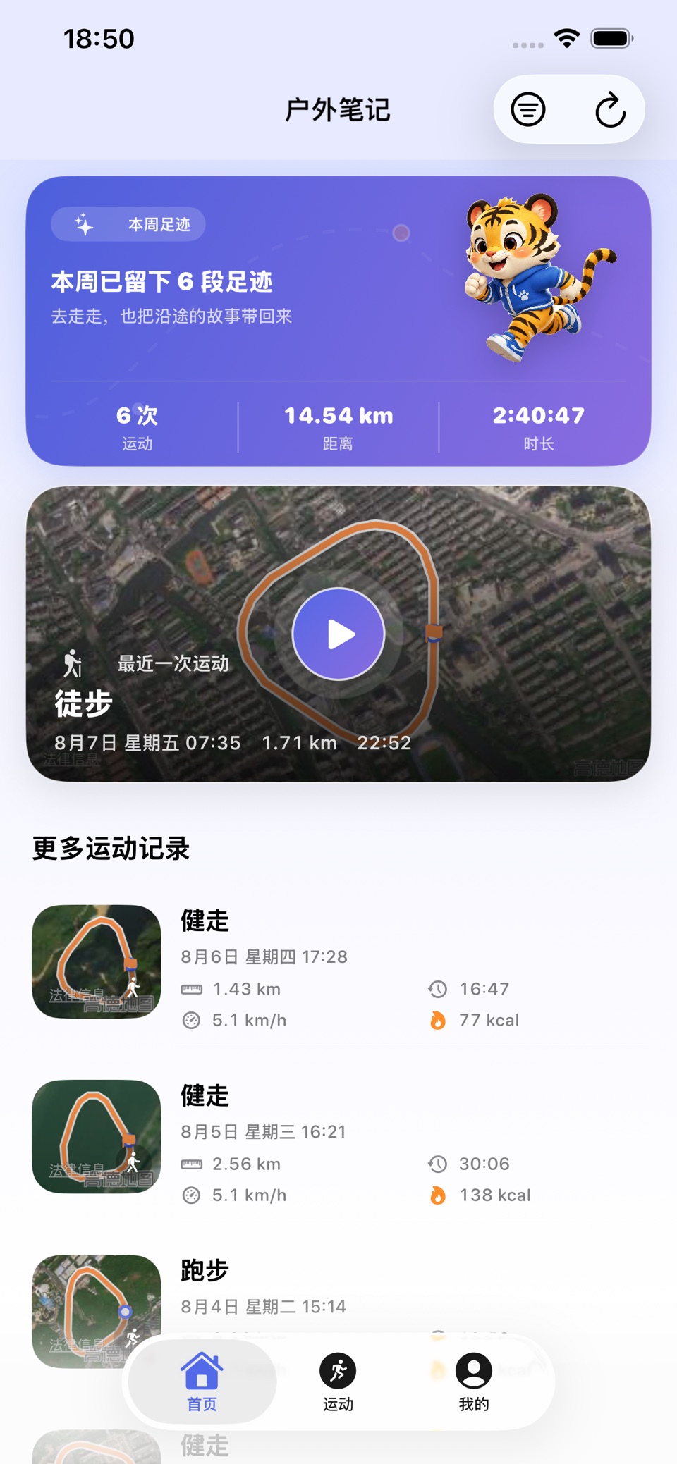悠虎户外轨迹 - 徒步骑行跑步记录 1