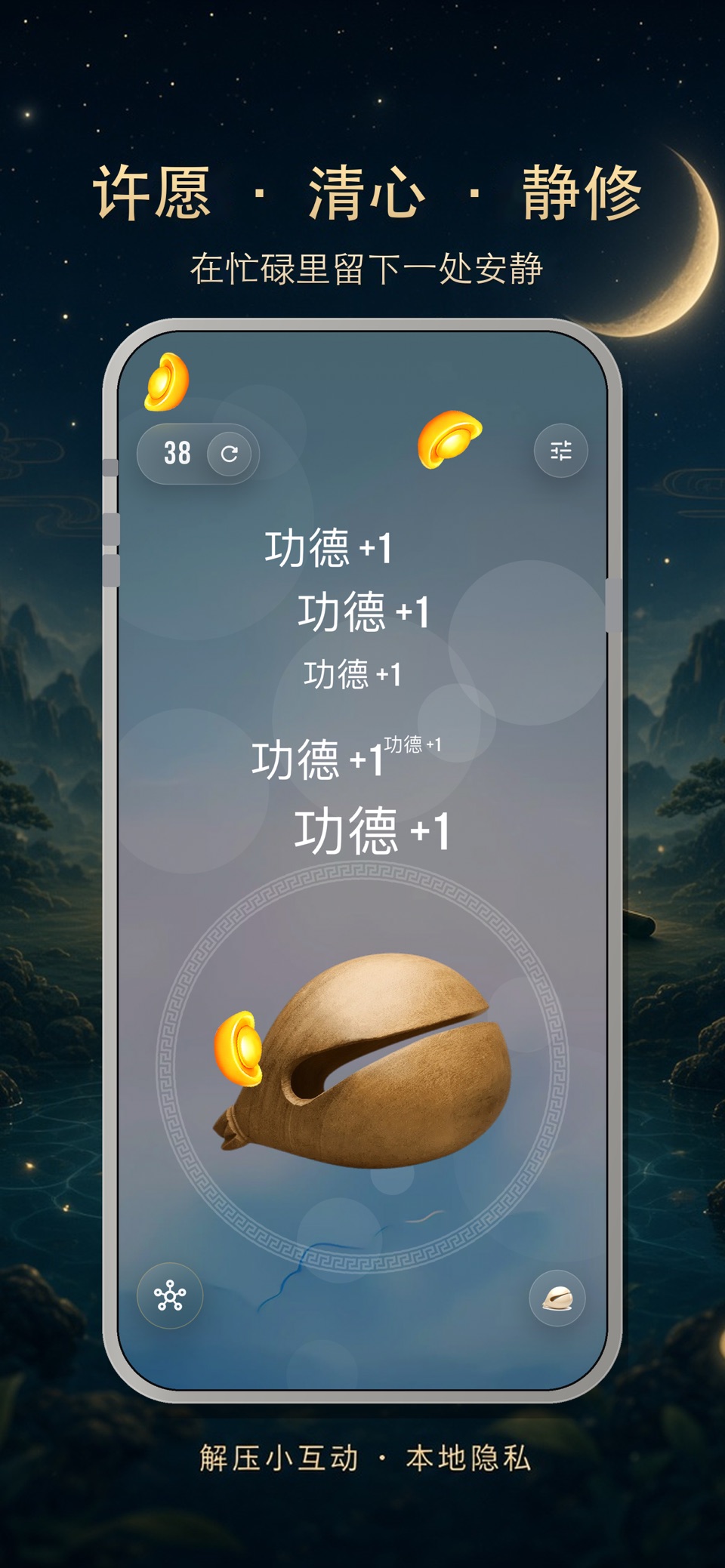 新木鱼-电子木鱼静心解压治愈抚人心 2