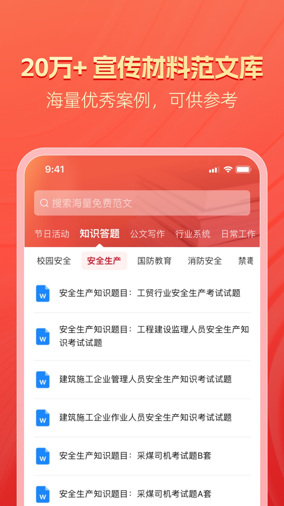 宣宝-AI写作，工作发文，图文排版 3