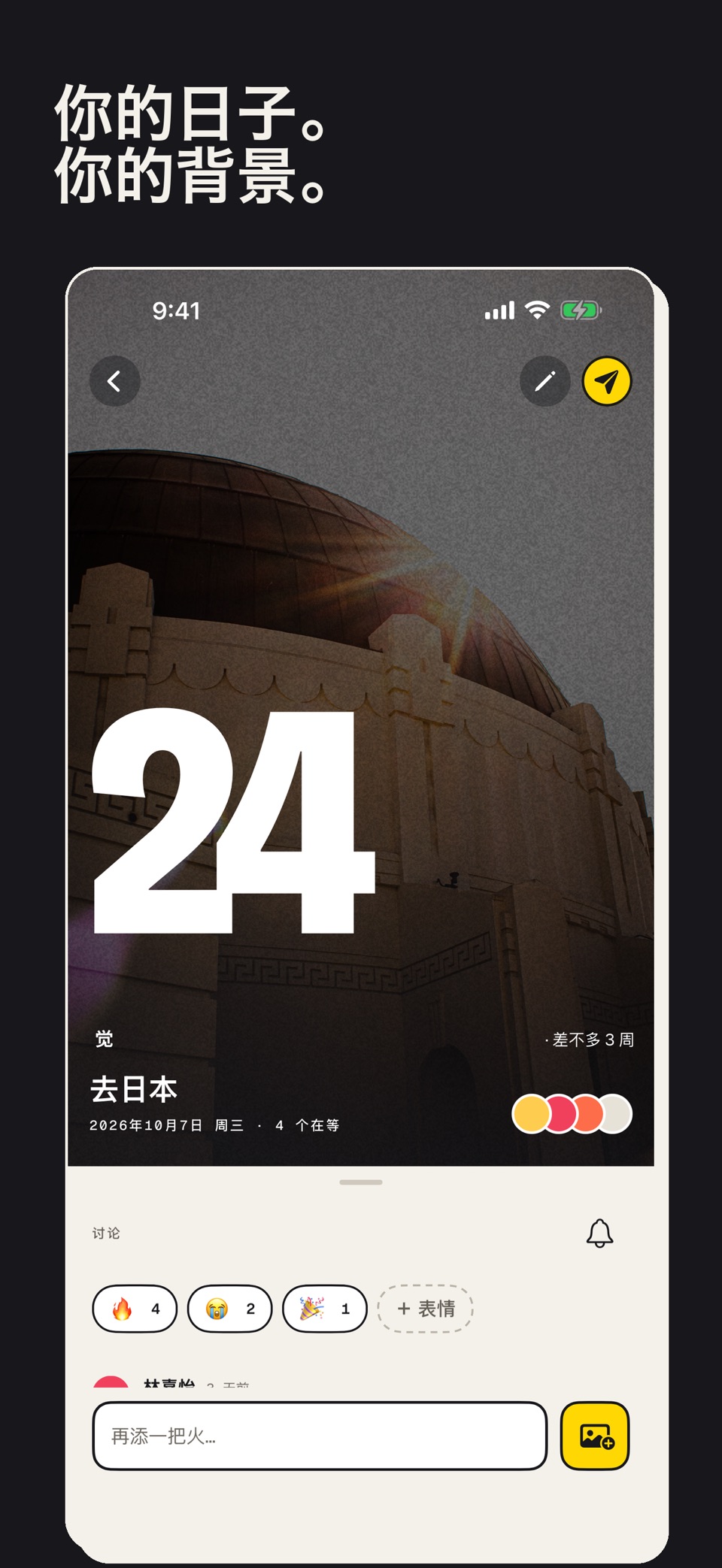 Upcoming 倒数日 2