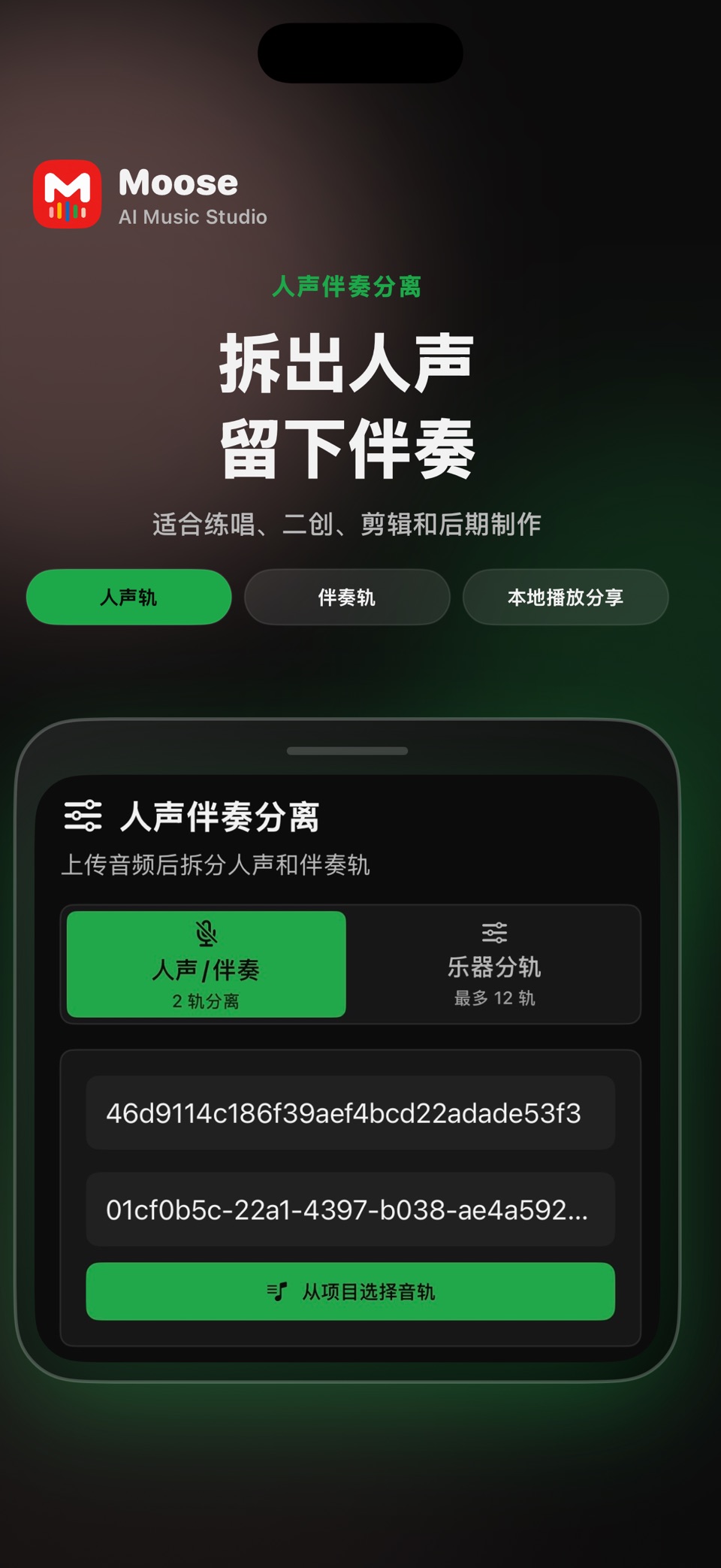Moose - AI 音乐创作 2
