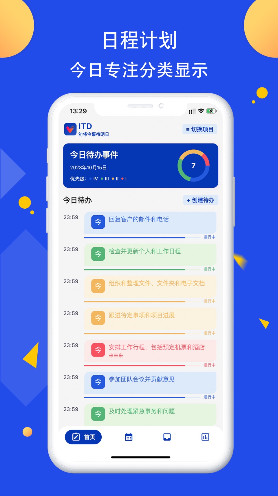 iTD-极简待办任务管理助手 · Store screenshots