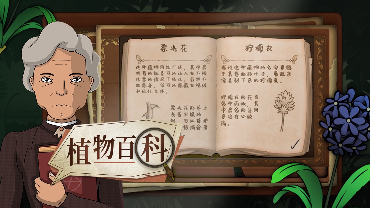 奇异园艺 · Store screenshots