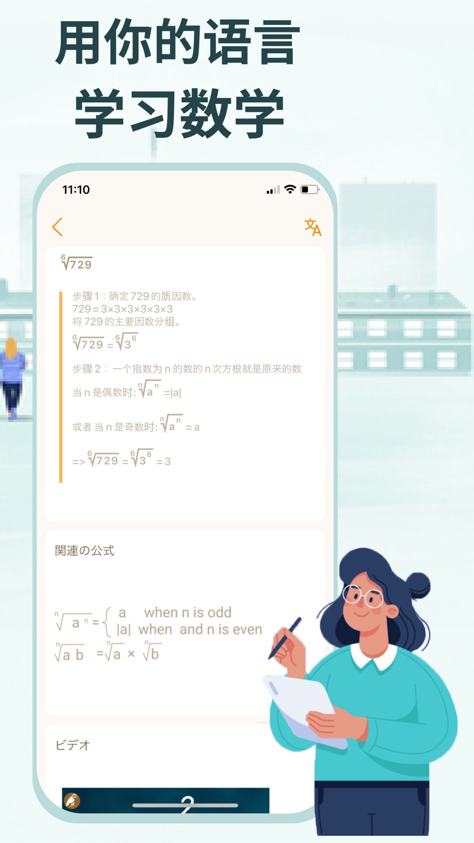 计算器 fx-991 – 解数学题 3