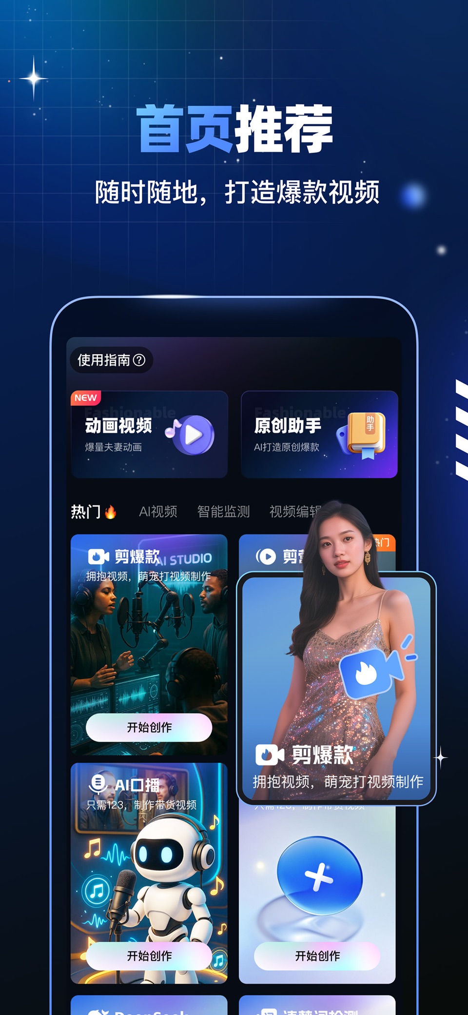 趣映AI · Store screenshots