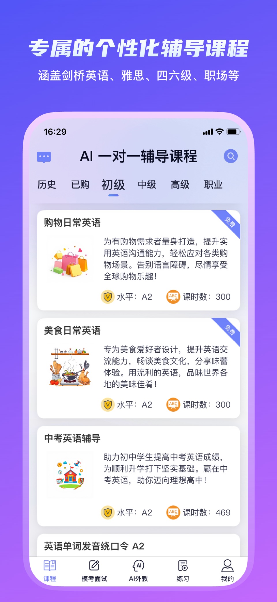 Yita倚塔-AI英语模拟考试和外教 · Store screenshots