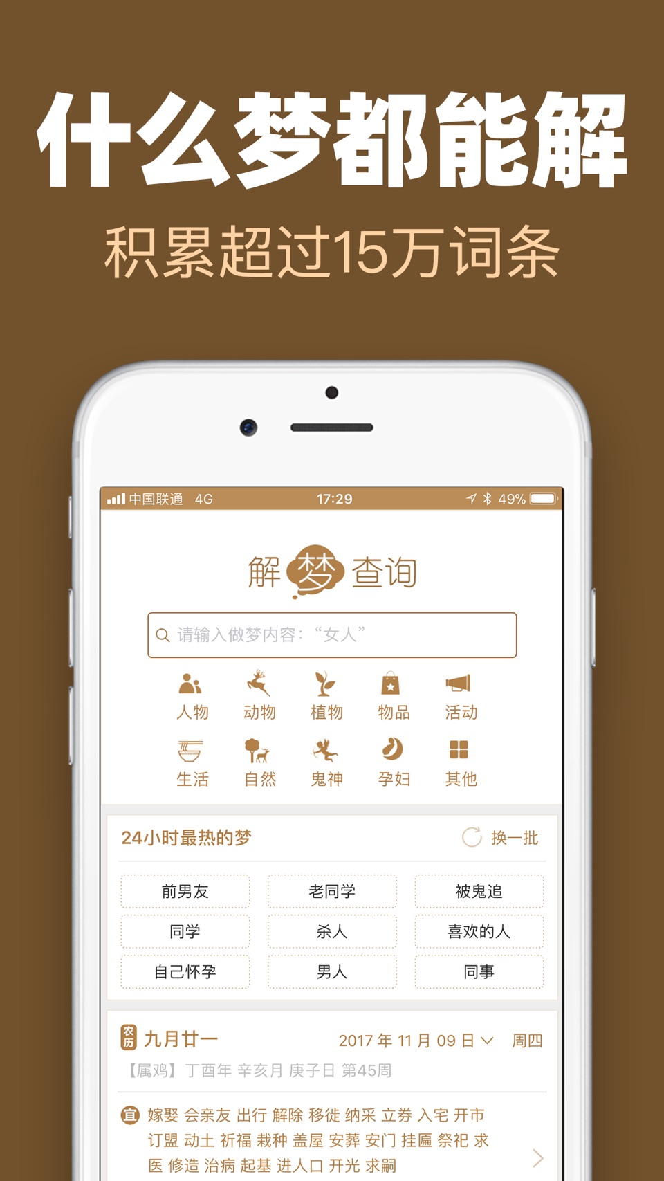 周公解梦 - 大师测算解梦全书大全 2