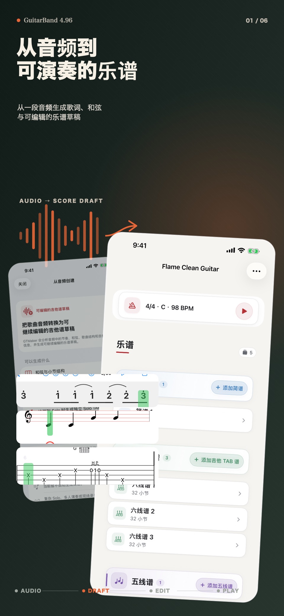 GTMaker - 做个谱 · Store screenshots