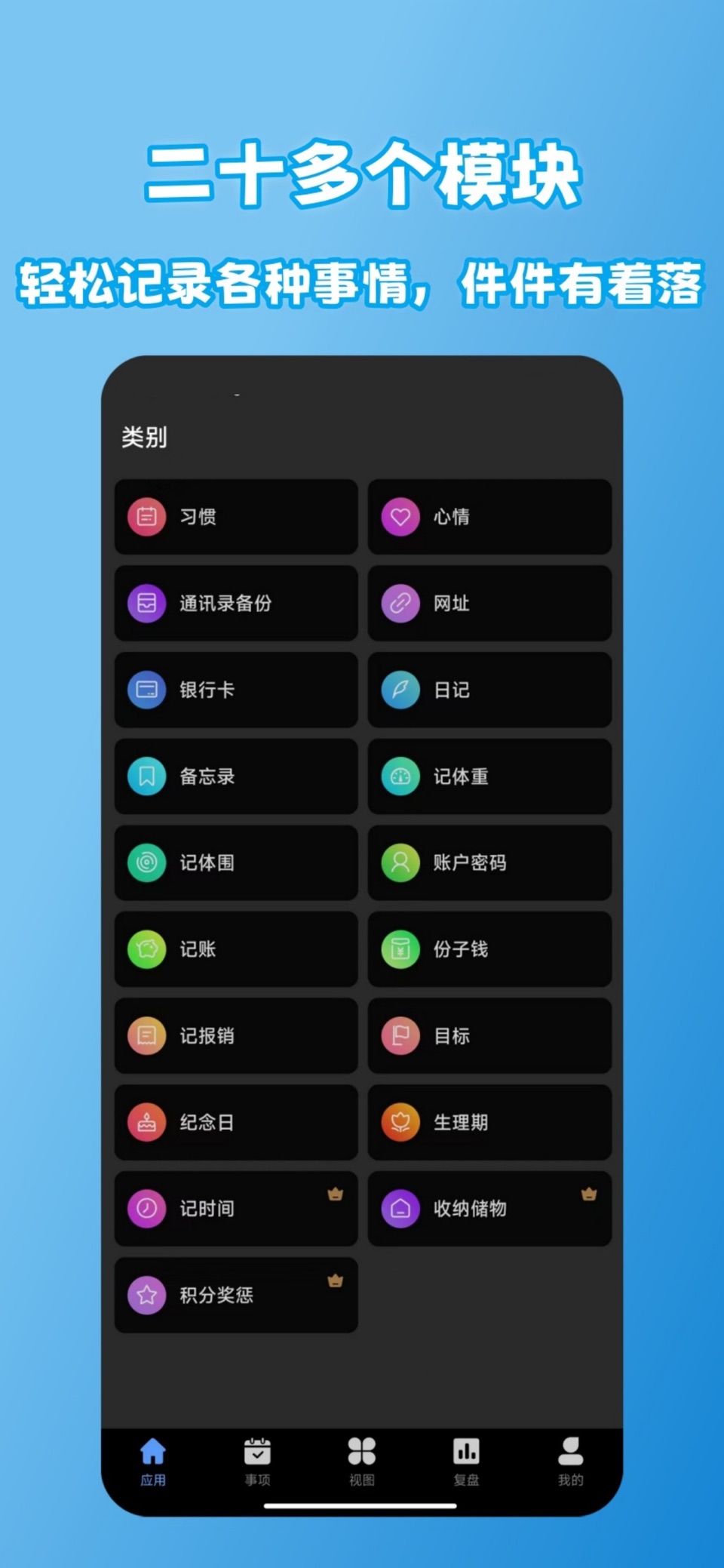 拾光记-日程计划&学习计划&目标打卡&积分奖惩&电子衣橱 · Store screenshots