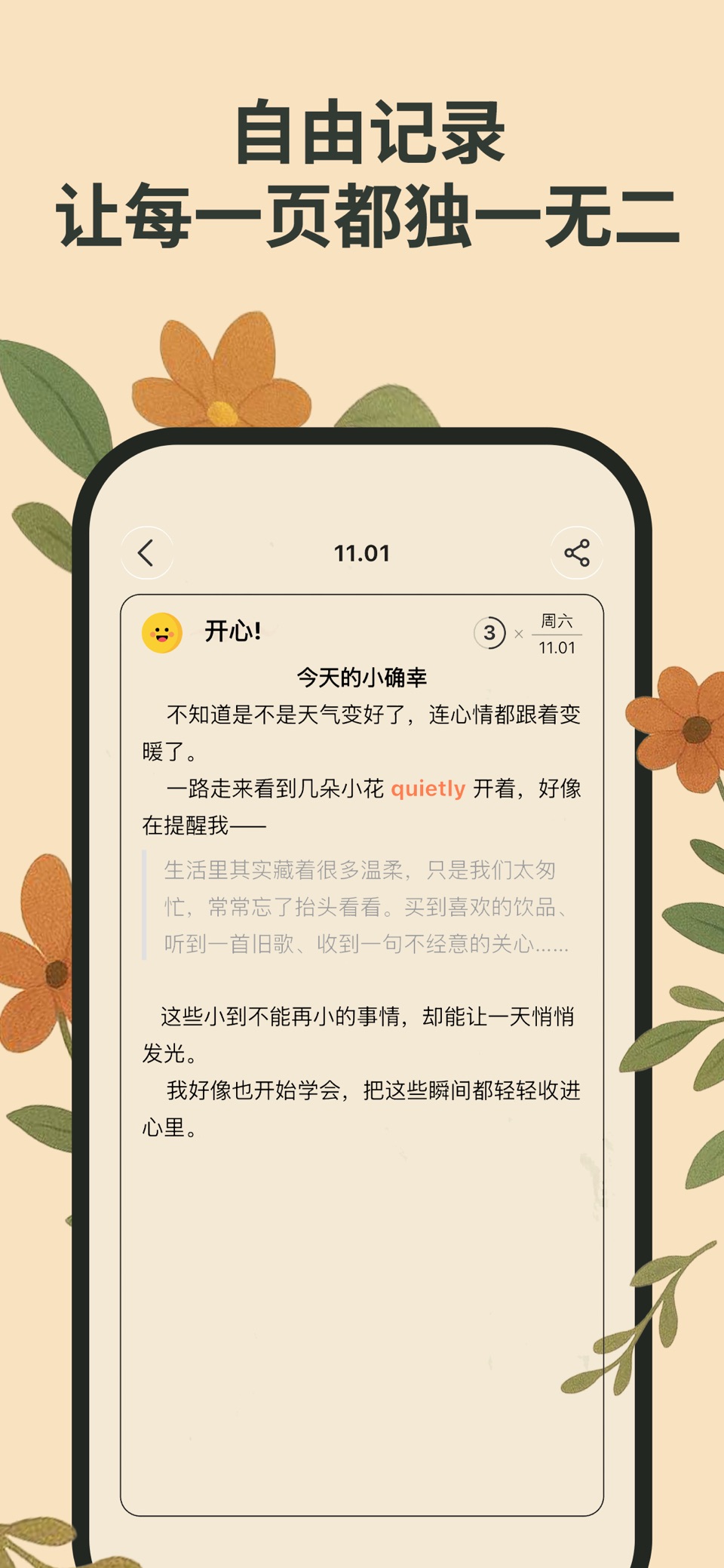 心情花园 3