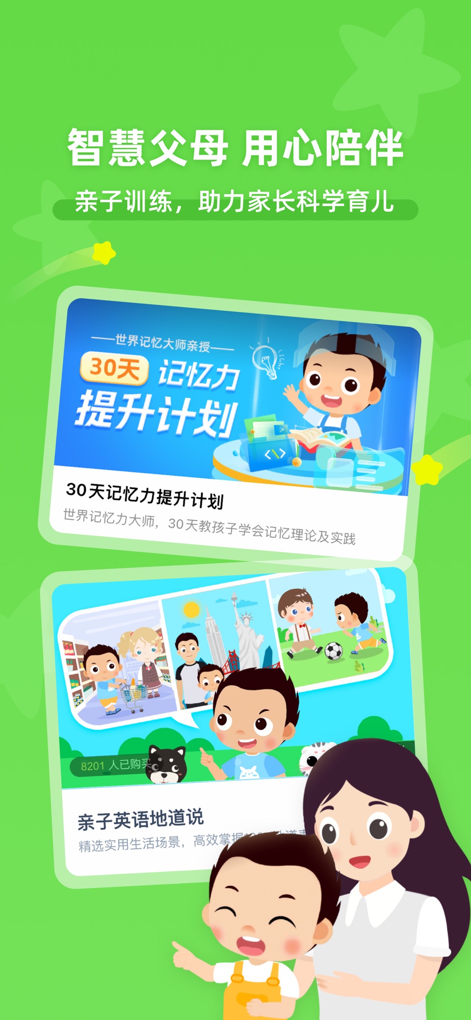 常青藤爸爸 7