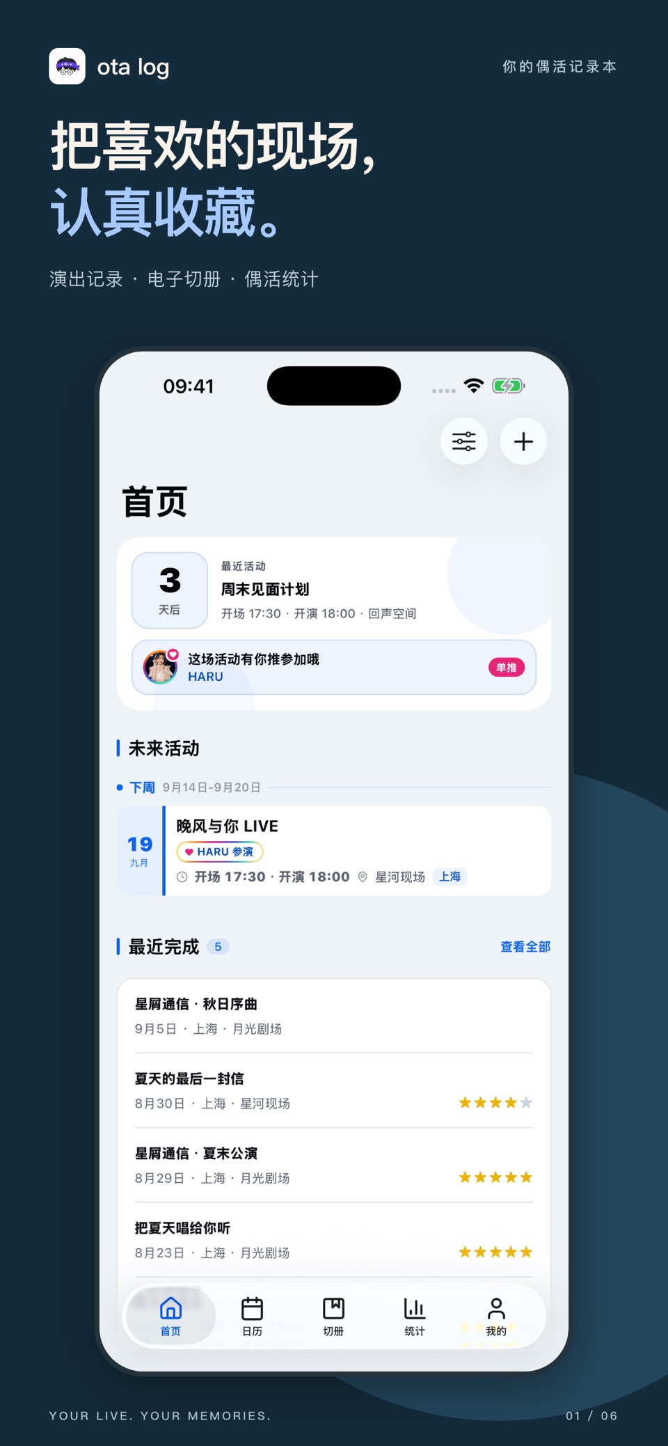 ota log - 演出记录与电子切册 · Store screenshots