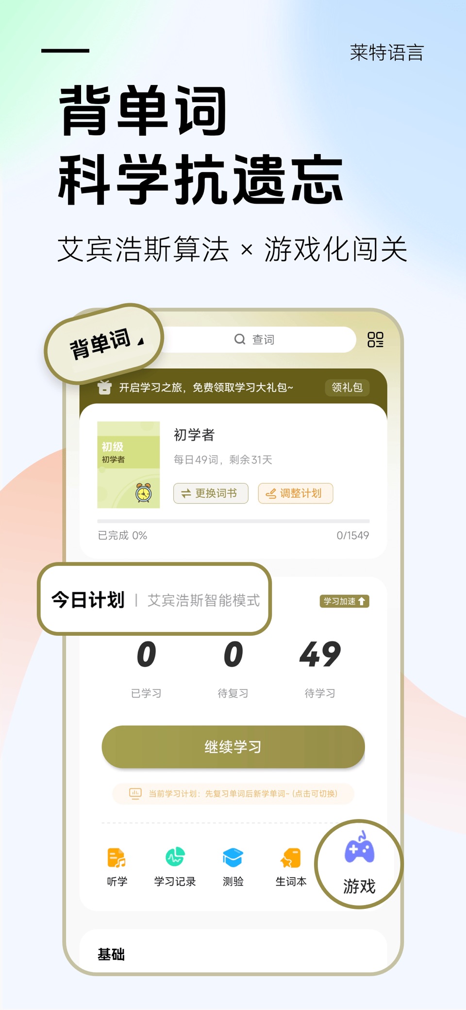 莱特阿拉伯语学习背单词 3