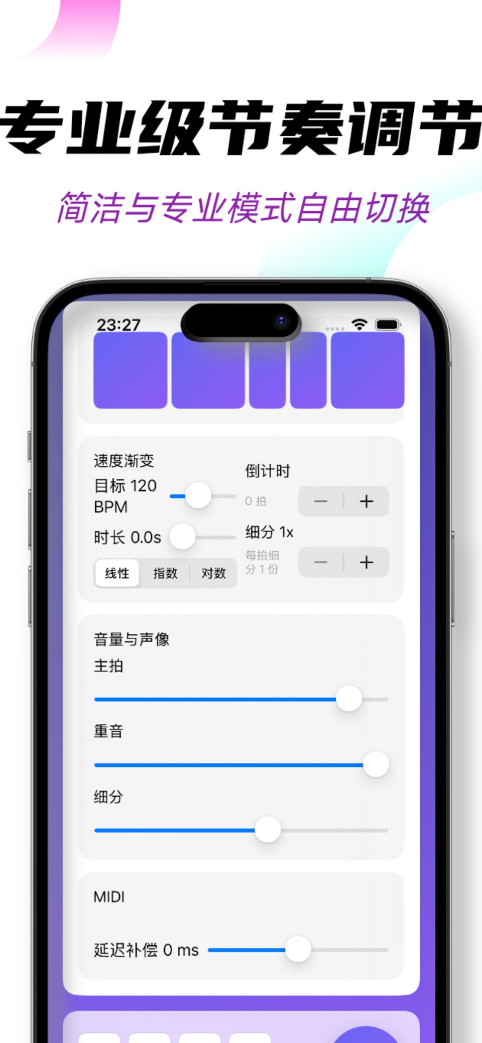 节拍器-音乐节拍节奏大师，专业打拍器，节奏速度练习 2