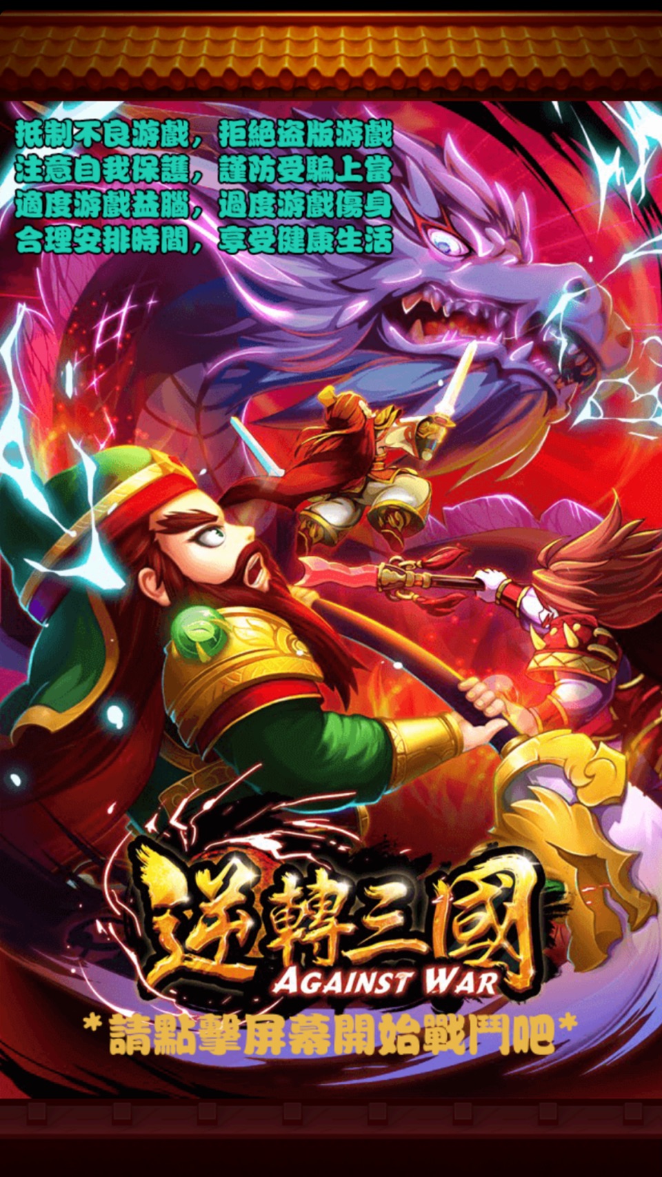 玩客逆转三国游戏软件V2.00 1