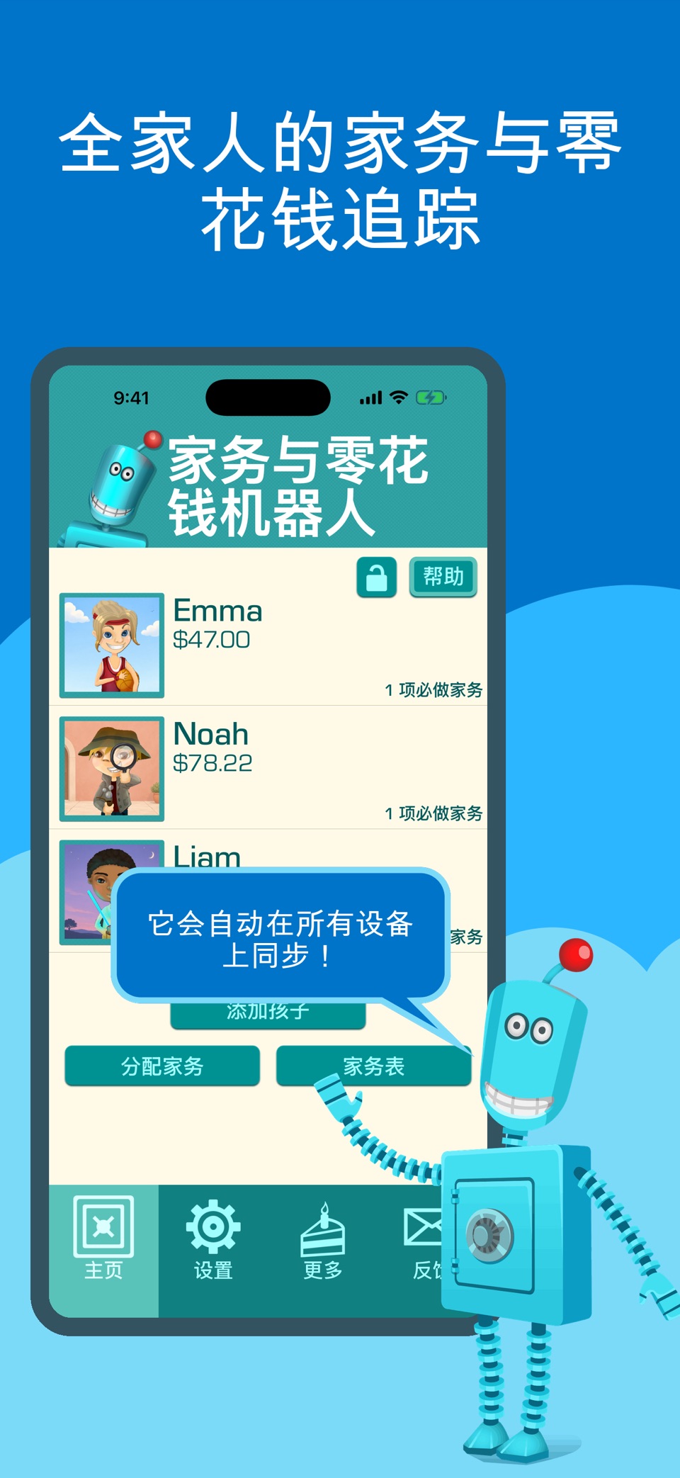 家务与零花钱机器人 · Store screenshots