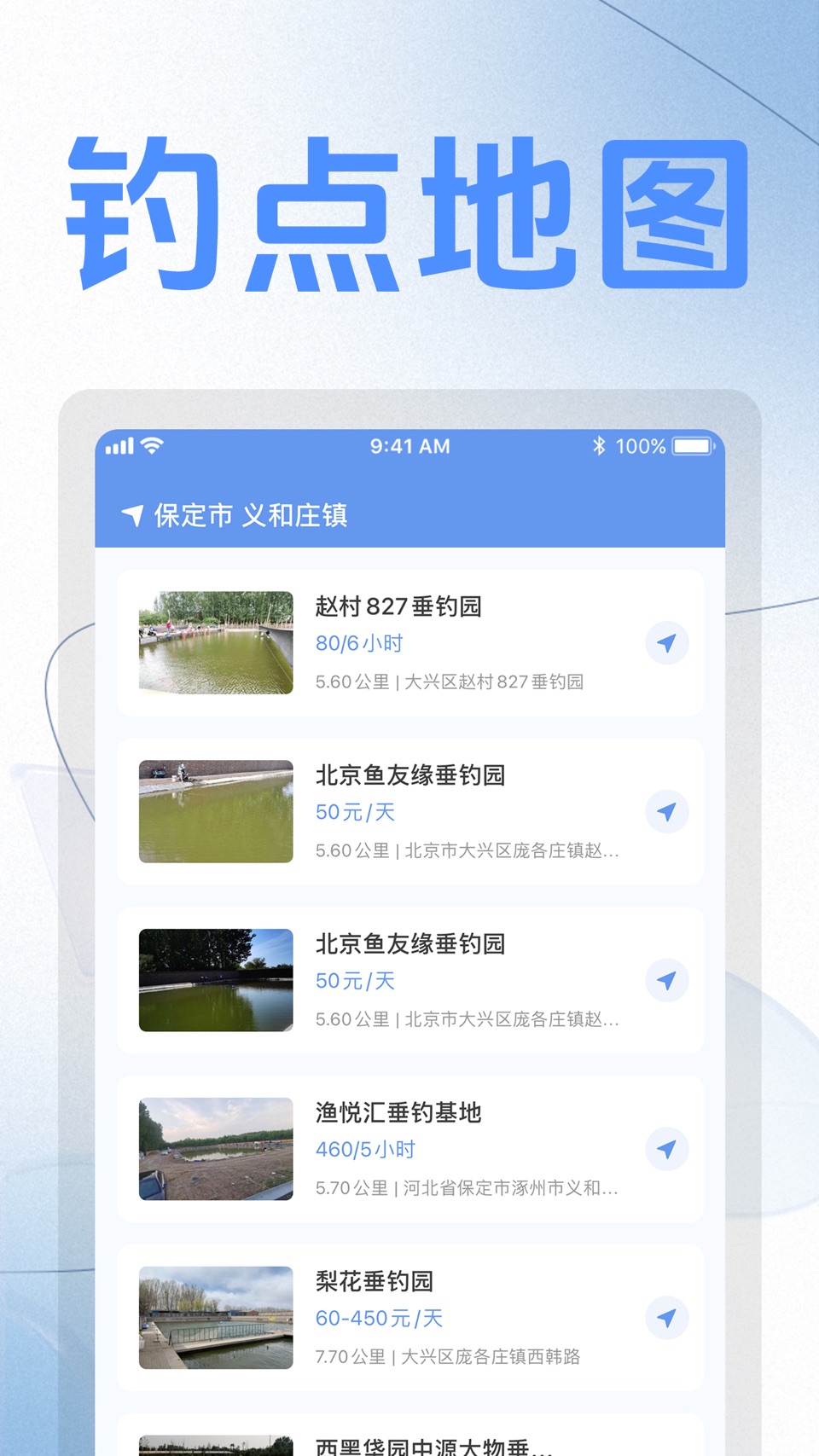 钓鱼天气预报 3