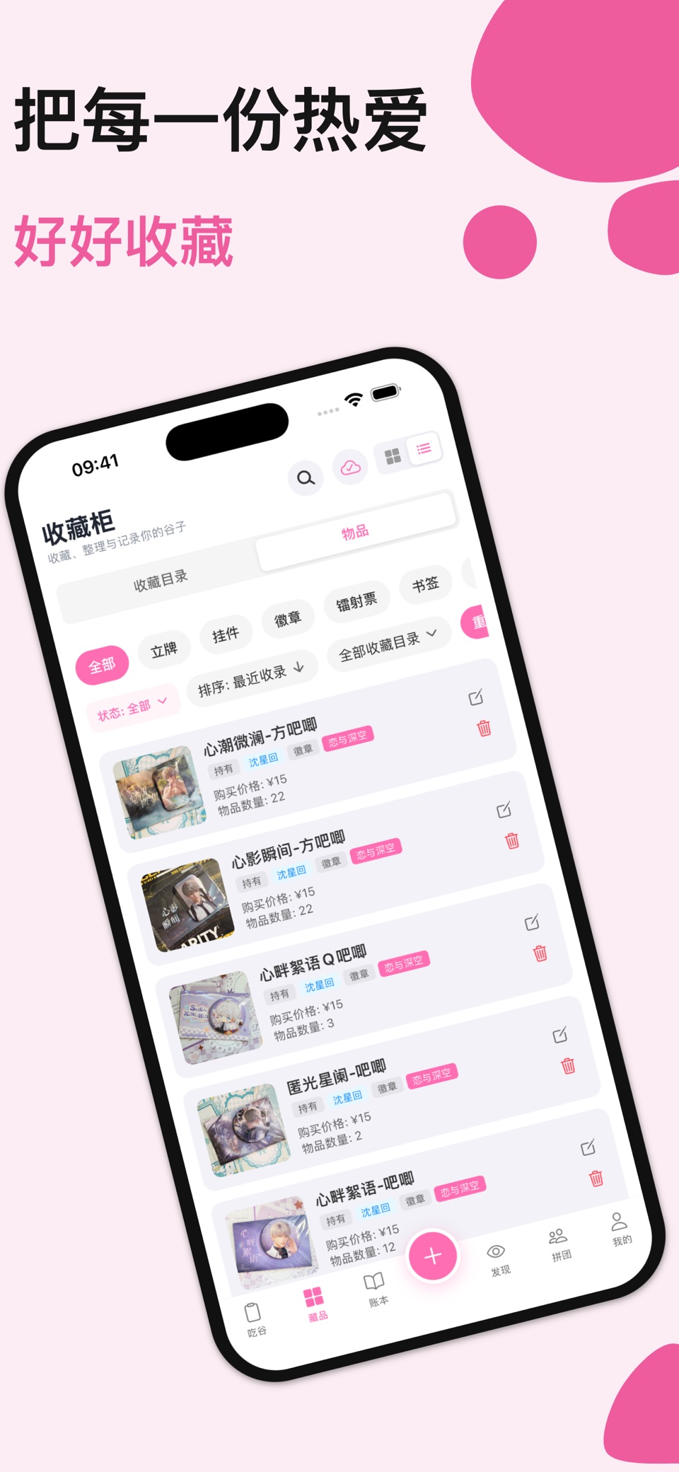 谷谷 - 谷子收藏与整理工具 · Store screenshots