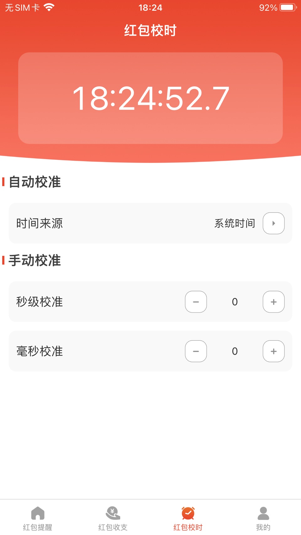 红包来了 - 抢红包助手极速提醒收支记录 3
