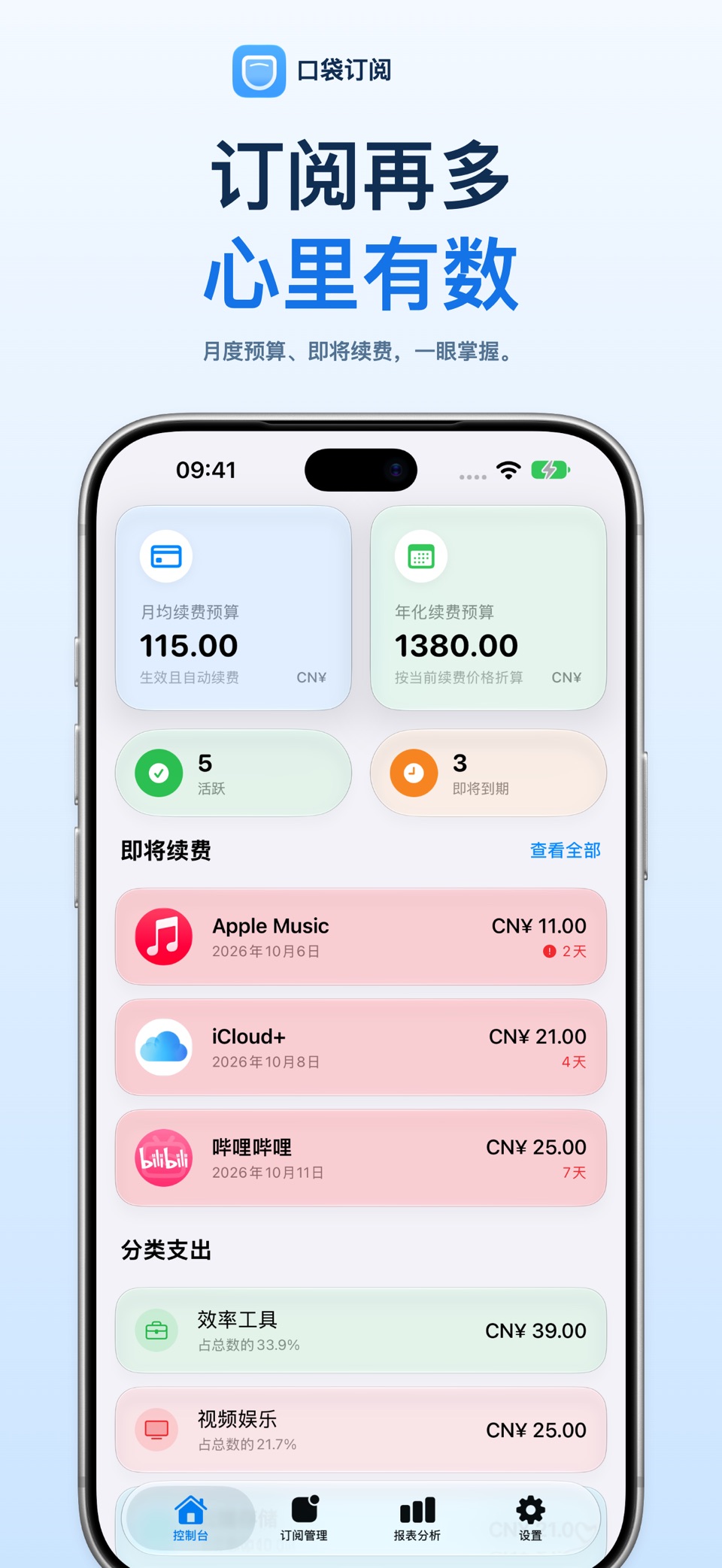 口袋订阅 - 订阅管理与账单提醒 · Store screenshots