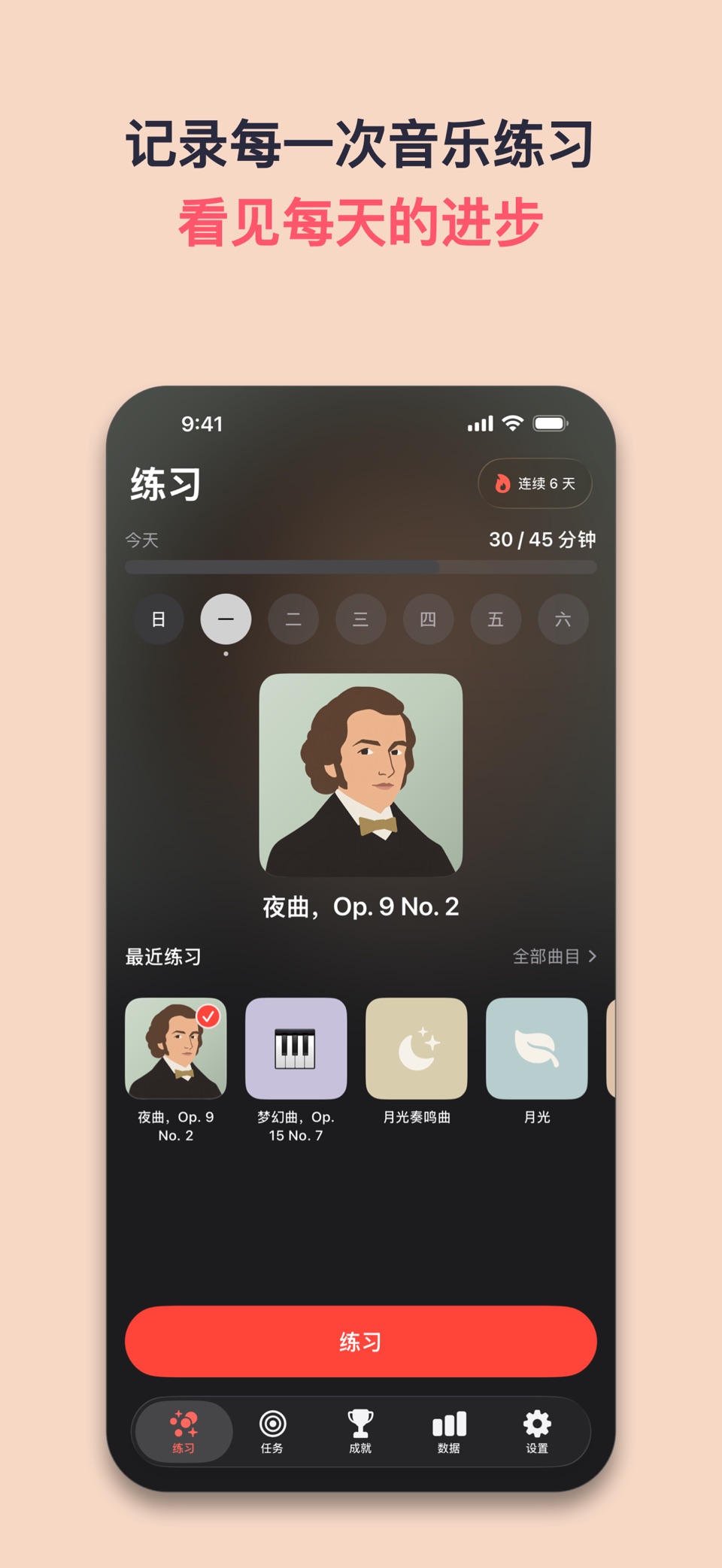 Only Practice - 练琴日志 · Store screenshots