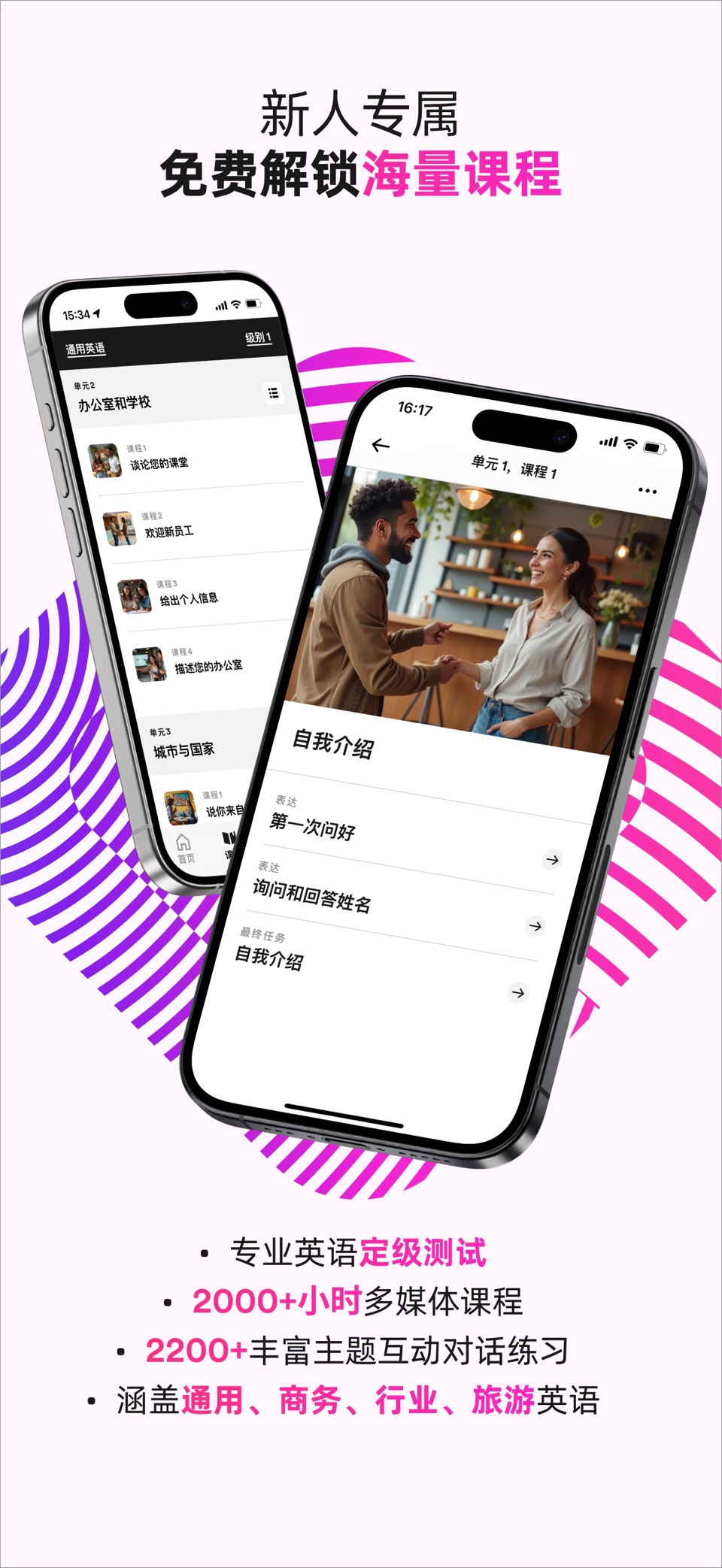 EF 成人英语 - EF English Live全新升级 2