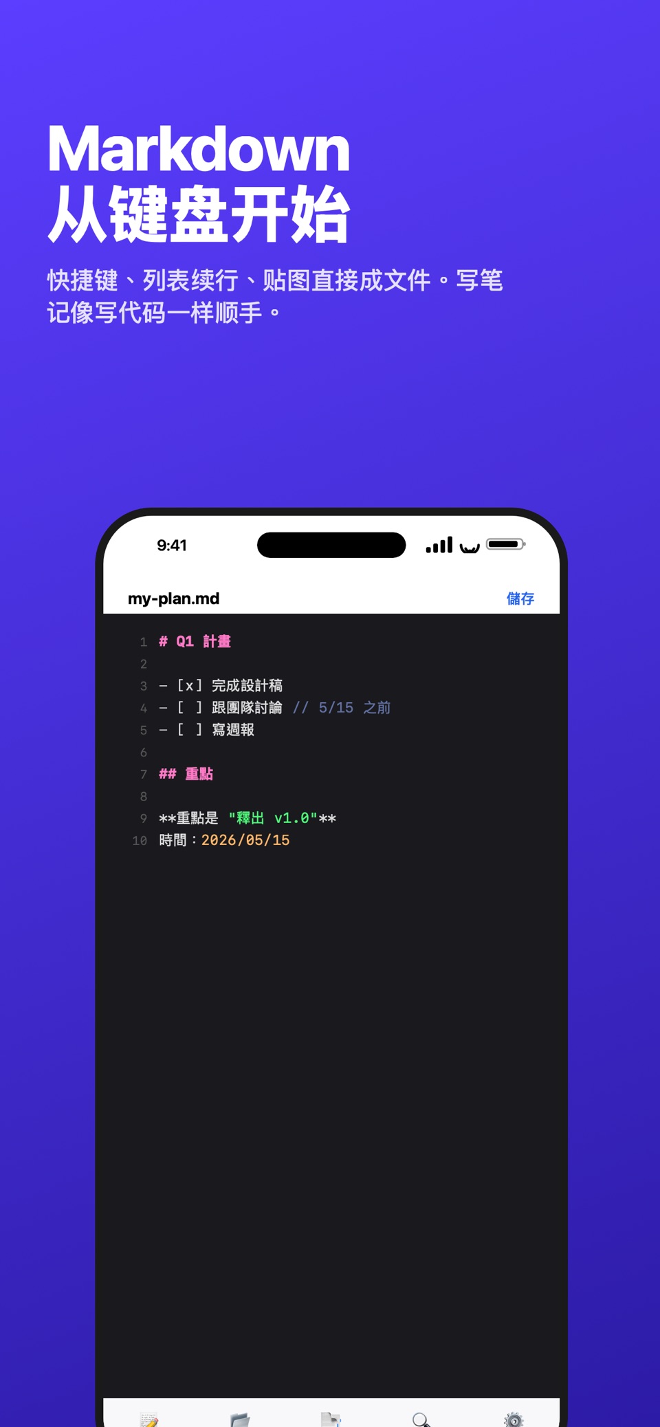 edEdit — 文字笔记与编辑器 · Store screenshots