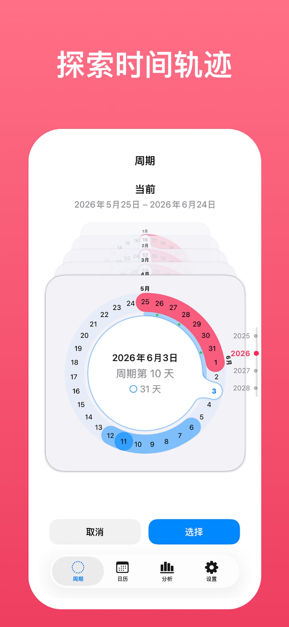 她的日历：姨妈助手-月经期助手生理期排卵期安全期预测备孕避孕 · Store screenshots